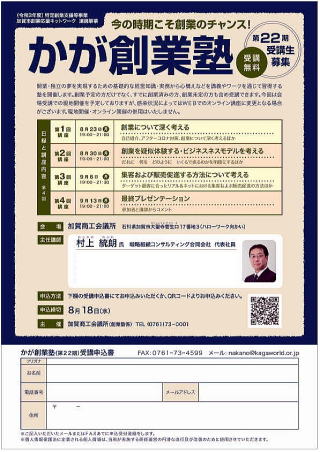 kaga_sougyouzyuku_B_07022